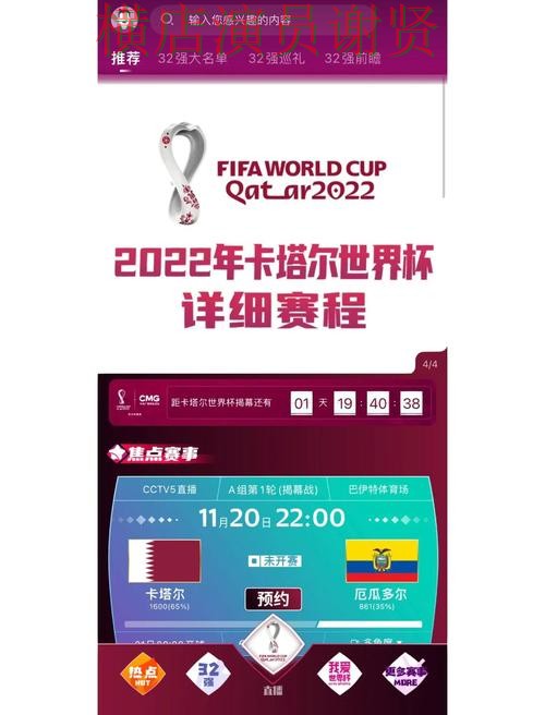 世界杯买球网站哪个好？围绕直播入口+直播体验做一次全面分析（2026世界杯）